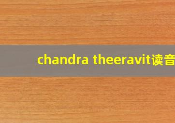 chandra theeravit读音